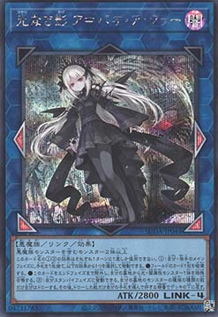 A Bao A Qu, the Lightless Shadow (V.2 - Secret Rare)