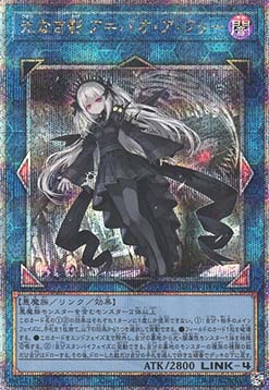A Bao A Qu, the Lightless Shadow (V.3 - Quarter Century Secret Rare)