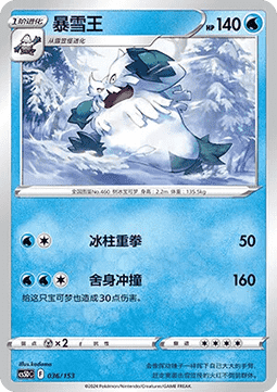 Abomasnow  (CS5DC 036)