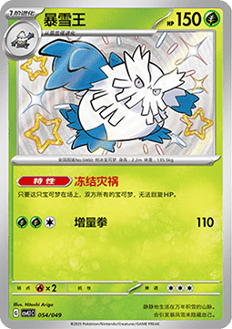 Abomasnow  (CSVL1C 054)