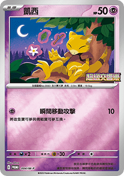 Abra  (M-P/CT 004)