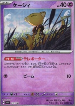 Abra  (xsv8a 057)