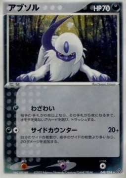 Absol  (ADV3 048)