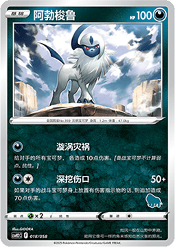 Absol  (CSVH2C 018)