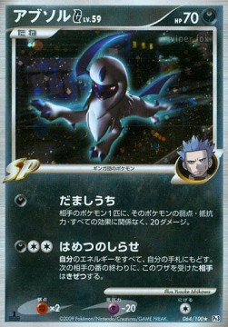 Absol [G] Lv.59  (Pt3 064)
