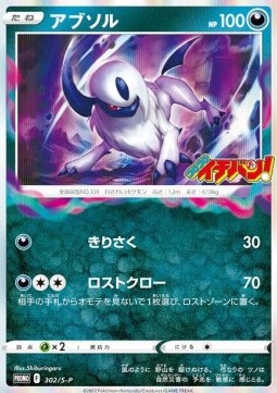 Absol  (S-P 302)