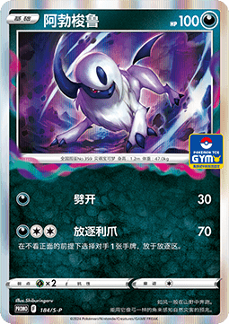 Absol  (S-P/CS 184)