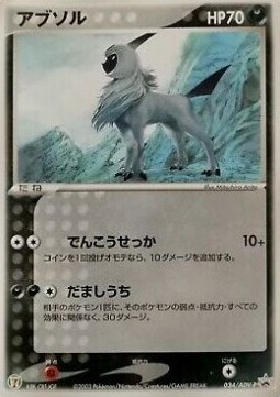 Absol  (ADV-P 034)