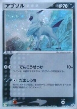 Absol  (ADV-P 035)