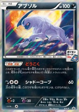 Absol  (XY-P)
