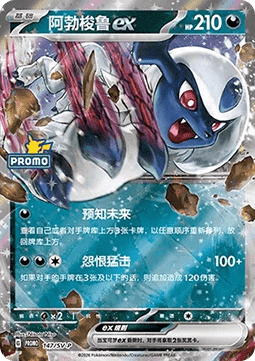 Absol ex  (SV-P/CS 147)