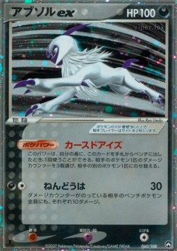 Absol ex  (WCP 060)