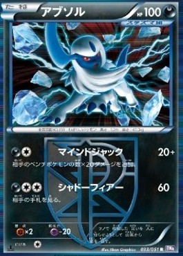 Absol  (BW8s 033)