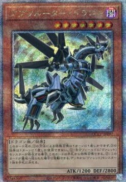Absorouter Dragon (V.3 - Quarter Century Secret Rare)
