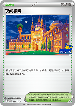 Academy at Night (SV-P/CS 200)