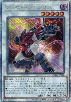 Accel Synchron (V.3 - Quarter Century Secret Rare)