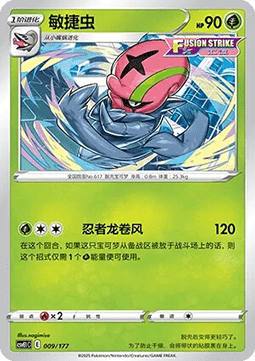 Accelgor  (CSVE1C 009)