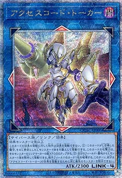 Accesscode Talker (V.4 - Quarter Century Secret Rare)