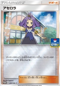 Acerola (SM-P 223)