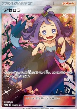 Acerola (SM-P 395)