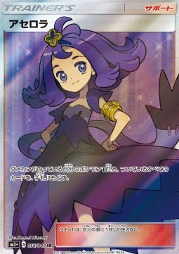 Acerola (sm2+ 056)
