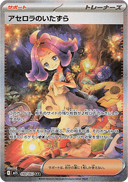 Acerola's Mischief (m1S 090)