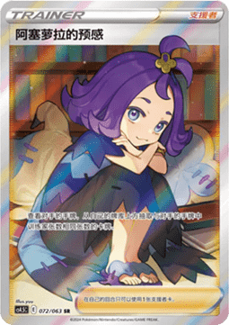 Acerola's Premonition (CS4.5C 072)