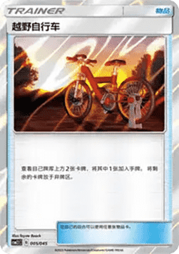 Acro Bike (CSM2.1C 005)