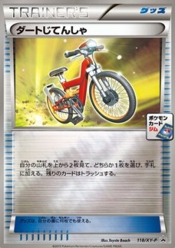Acro Bike (XY-P 118)