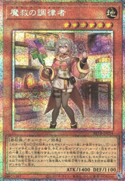 Adamancipator Conductor (V.3 - Secret Parallel Rare)