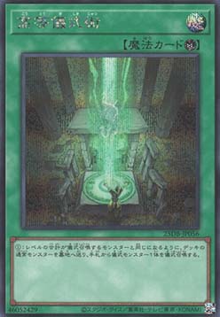 Advanced Ritual Art (V.3 - Secret Rare)