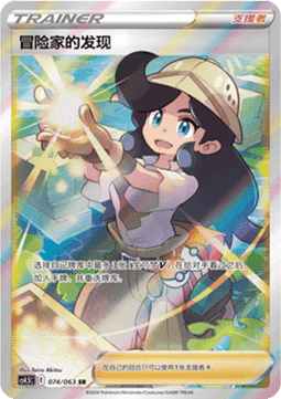 Adventurer's Discovery (CS4.5C 074)