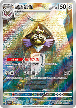 Aegislash  (CSVL2C 111)