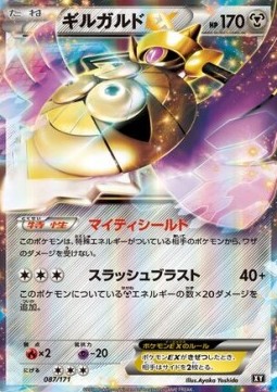 Aegislash EX  (BXY 087)