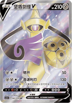 Aegislash V  (CS2.5C 065)