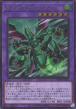 Aerial Eater (V.2 - Secret Rare)