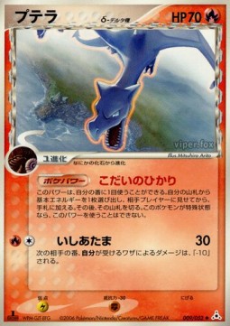 Aerodactyl δ Delta Species  (PCG7 009)