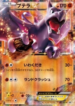 Aerodactyl EX  (XY-P 182)