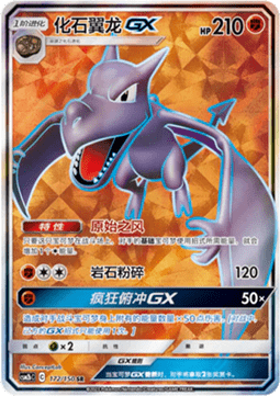 Aerodactyl GX  (CSM2bC 172)
