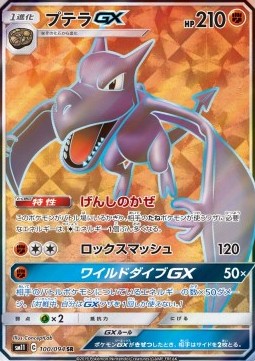 Aerodactyl GX  (sm11 100)