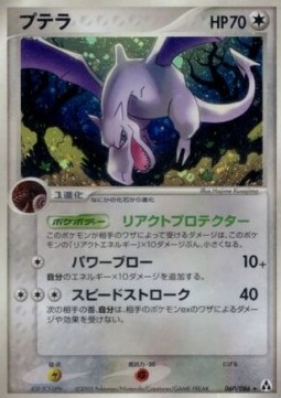 Aerodactyl  (PCG5 060)