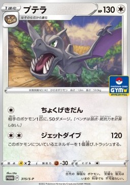 Aerodactyl  (S-P 315)