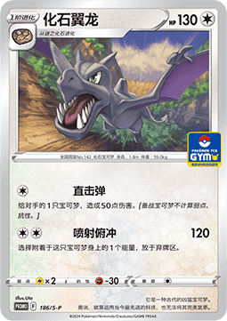 Aerodactyl  (S-P/CS 186)