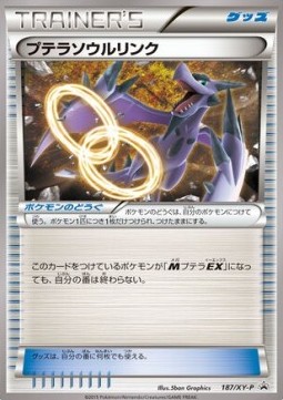 Aerodactyl Spirit Link (XY-P 187)