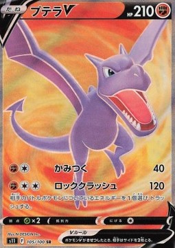 Aerodactyl V  (s11 105)