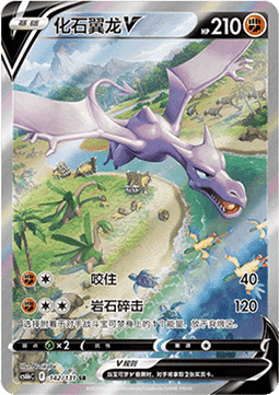 Aerodactyl V  (CS6bC 142)