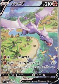 Aerodactyl V  (s11 106)