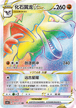 Aerodactyl VSTAR  (CS6bC 161)
