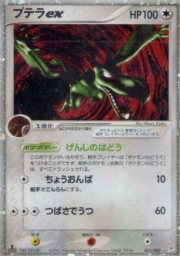 Aerodactyl ex  (ADVex1 055)