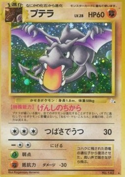 Aerodactyl  (MFO)